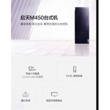 联想启天M450-A234