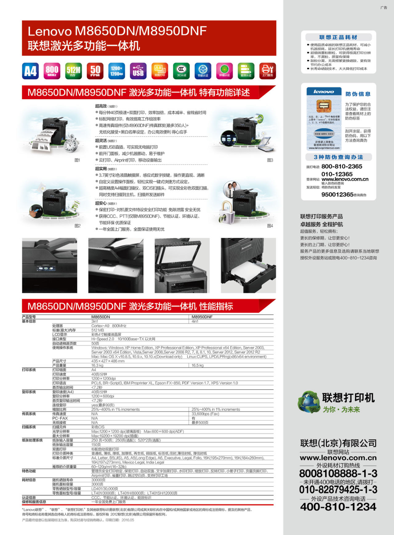 联想M8650DN.jpg